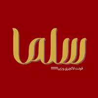 فونت فارسی سلما Salma Font