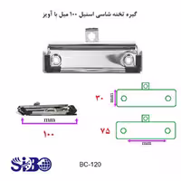 گیره تخته شاسی سیبون لبه دار