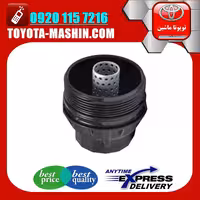 کاسه فیلتر روغن تویوتا کمری 2012-2014 برند شرکتی تویوتا جنیون