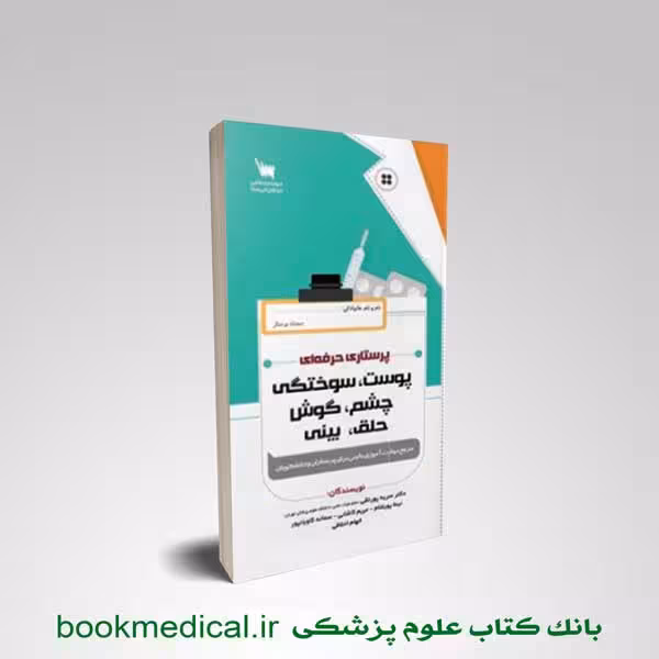 پرستاری حرفه ای پوست، سوختگی، چشم، گوش، حلق، بینی