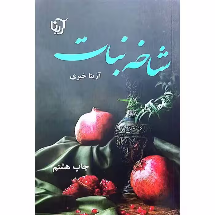 شاخه نبات