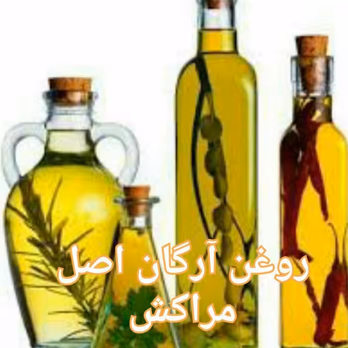 روغن آرگان اصل 60 میلی لیتر