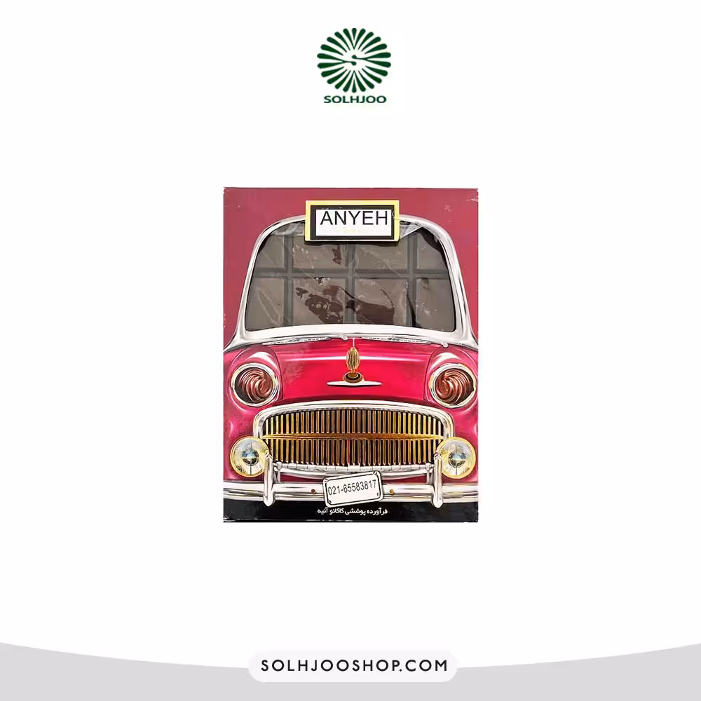 شکلات تخته ای کیبوردی کاکائویی آنیه 250 گرمی