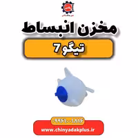 مخزن انبساط تیگو 7