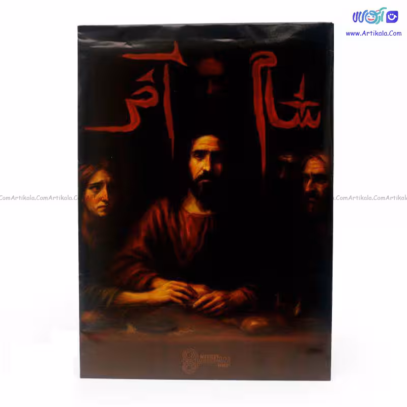 پرونده معمایی شام آخر