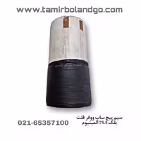 سیم پیچ ساب ووفر فلت بلک 75.5 آلمینیوم