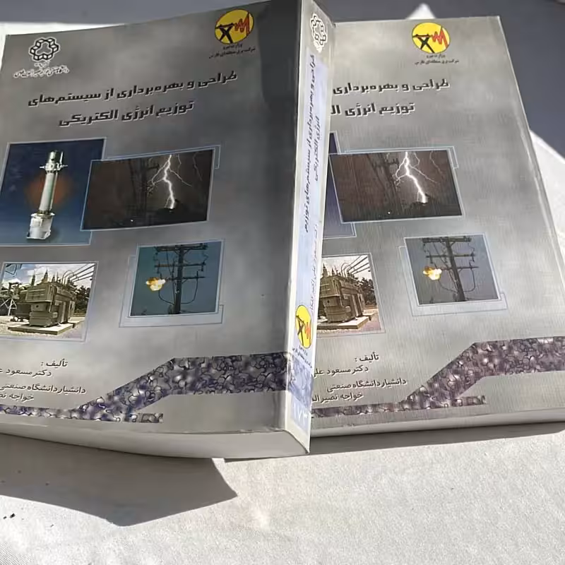 کتاب طراحی و بهره برداری از سیستم های توزیع انرژی الکتریکی(2جلدی)  چاپ 1385