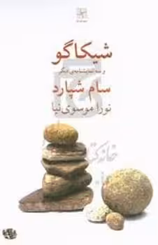 شیکاگو و سه نمایشنامه ی دیگر | مرکز فرهنگی آبی