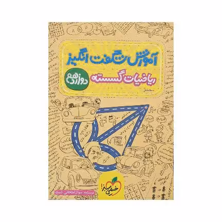 خیلی سبز ریاضیات گسسته دوازدهم آموزش شگفت انگیز