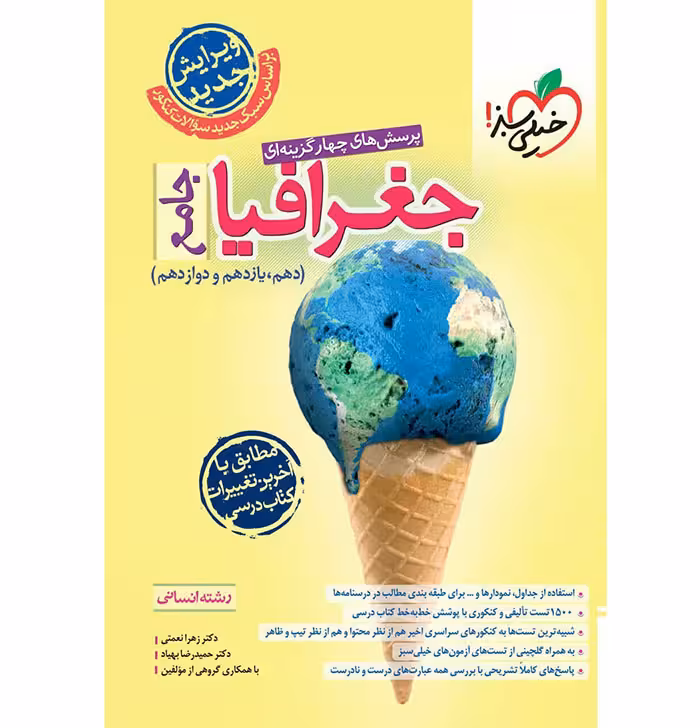 کتاب تست جغرافیا جامع انسانی خیلی سبز