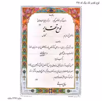 لوح تقدیر تک برگ کد 317