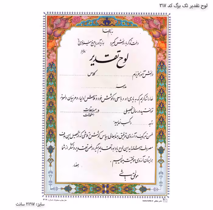لوح تقدیر تک برگ کد 317