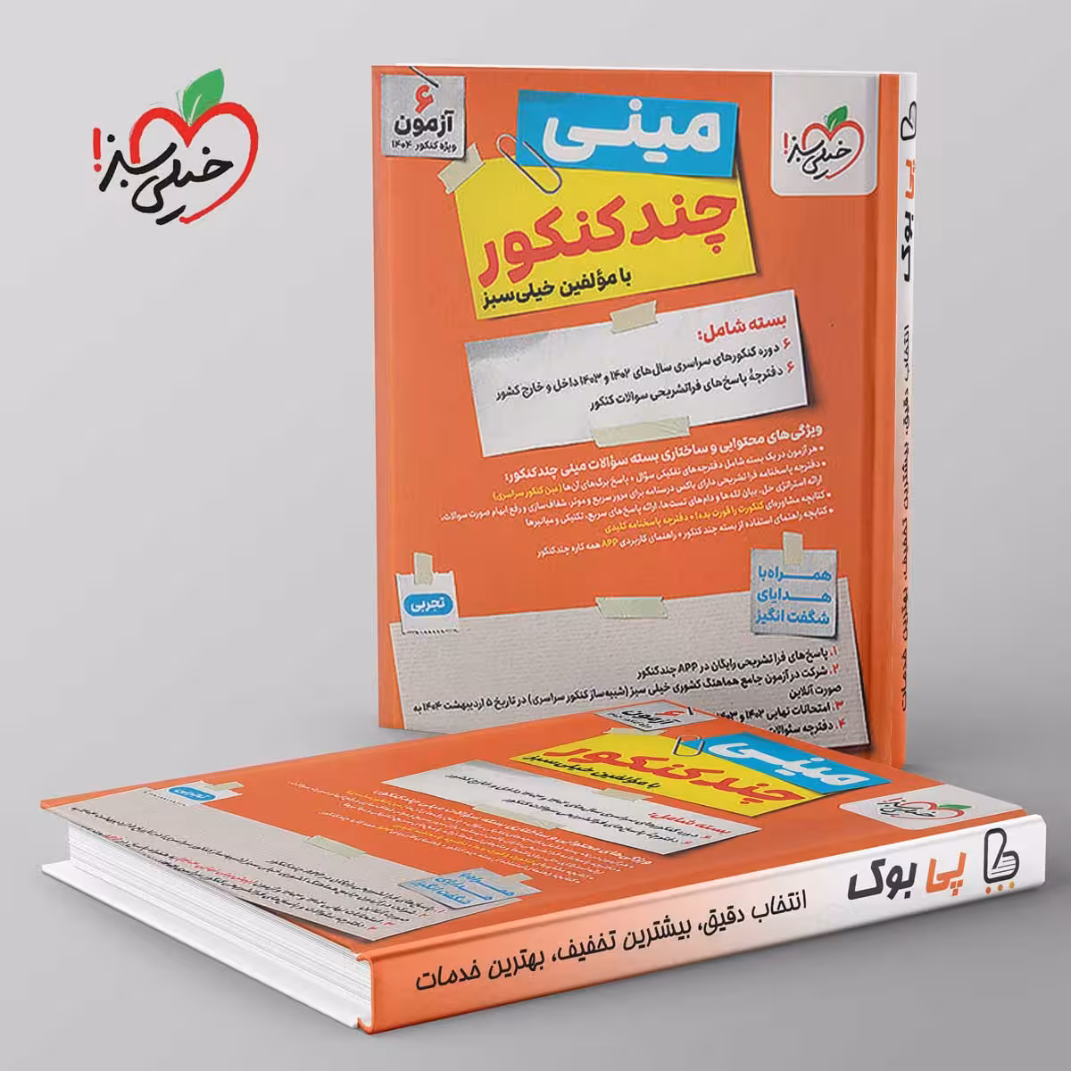 مینی چند کنکور تجربی خیلی سبز