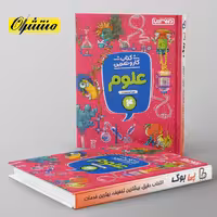 کار و تمرین علوم چهارم دبستان منتشران