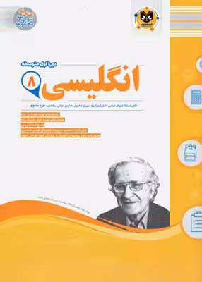 انگلیسی پایه هشتم اسفندیار