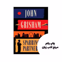کتاب Sparring Partners نویسنده by John Grisham