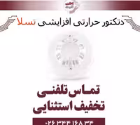 دتکتور حرارتی افزایشی تسلا Tesla