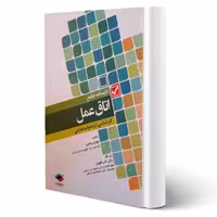 کتاب درسنامه جامع اتاق عمل (رضایی - جامعه نگر)