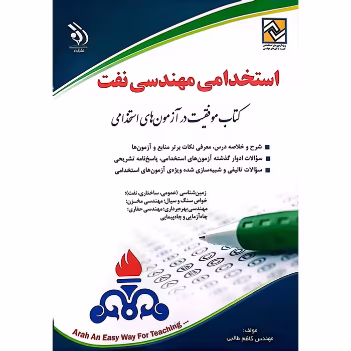 استخدامی مهندسی نفت