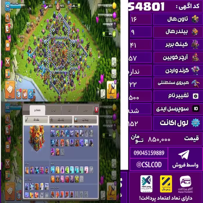 اکانت کلش لول 152 تاون 16 لول 41 کویین 57 واردن  رویال چمپیون 22 شاهزاده مینیون 43 تغییرنام 1500 کد 54801