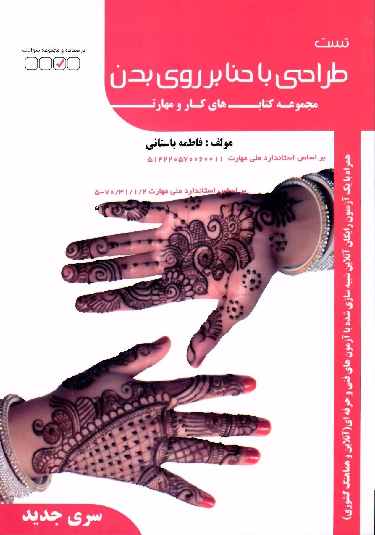 تست طراحی با حنا بر روی بدن