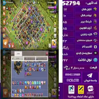 اکانت کلش لول 242 تاون 17 لول 85 کویین 85 واردن  رویال چمپیون 43 شاهزاده مینیون 75 تغییرنام رایگان کد 52794