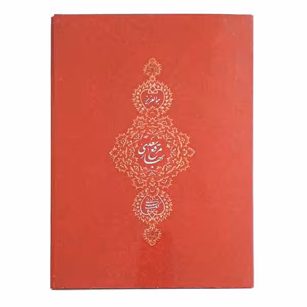 کتاب مرقع بهار سعدی