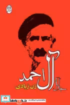 کتاب زن زیادی