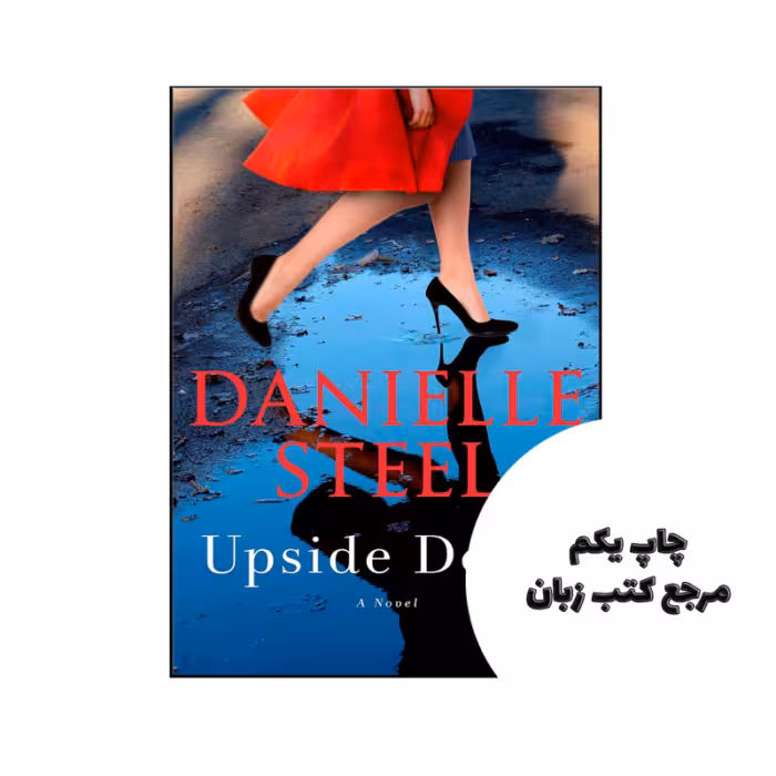 کتاب Upside Down (رمان وارونه) متن کامل بدون حذفیات