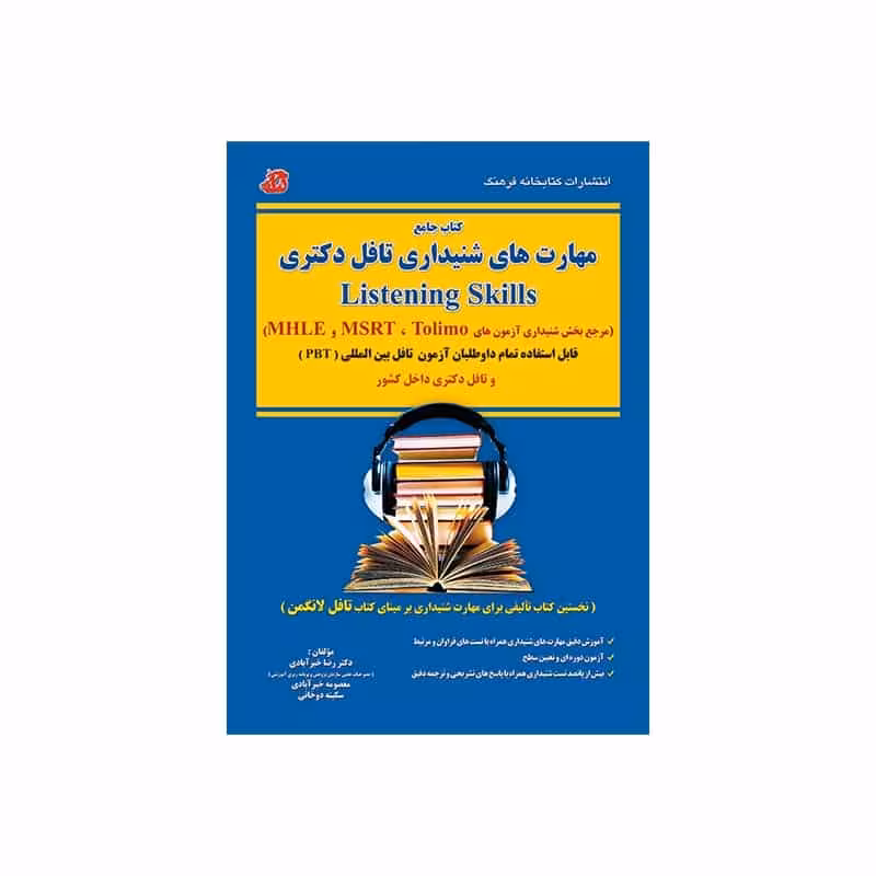 کتاب جامع مهارت های شنیداری تافل دکتری