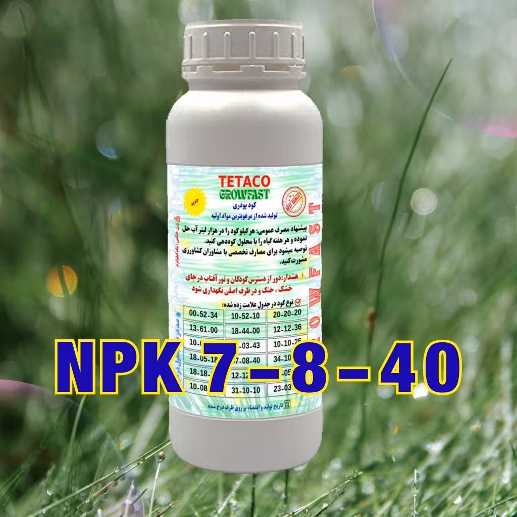 کود پودری NPK 7-8-40 TE تتاکو مدل GROWFAST وزن 1 کیلوگرم