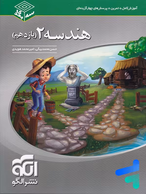 هندسه یازدهم سه بعدی الگو