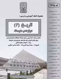 جزوه تاریخ دوازدهم بنی هاشم