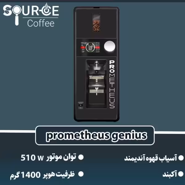 اسیاب قهوه یورکا  مدلD0005   PROMETHEUS