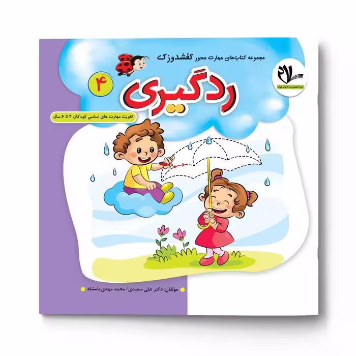 کفشدوزک ردگیری
