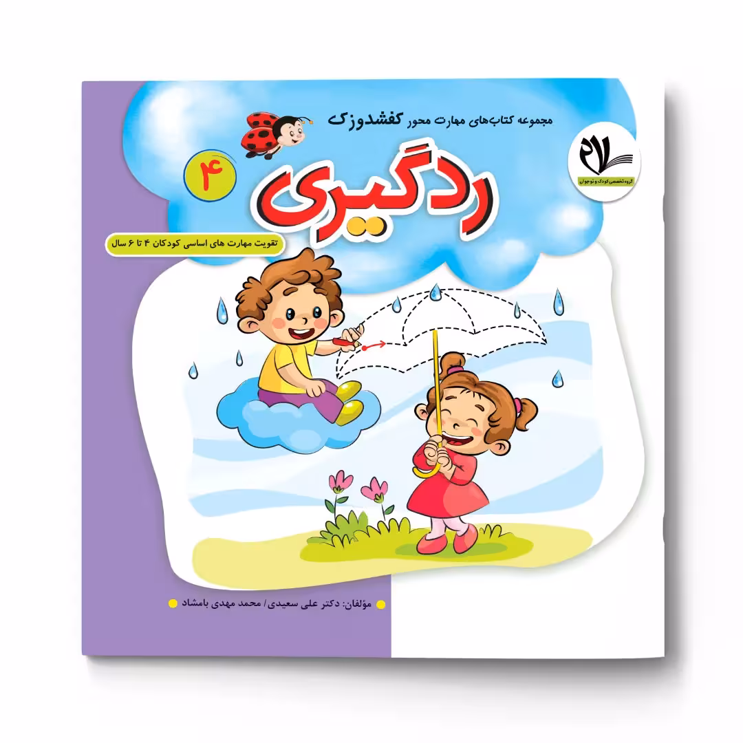 کفشدوزک ردگیری