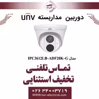 دوربین مداربسته IP دام یونی ویو مدل UNV IPC3612LB-ADF28K-G