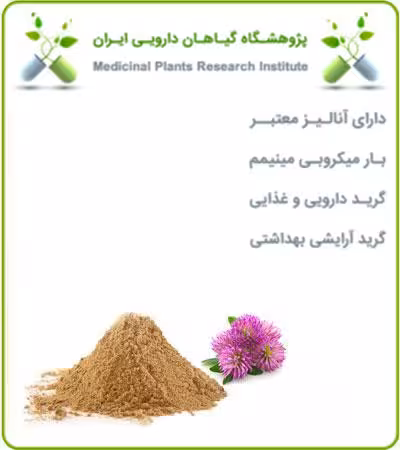 عصاره شبدر قرمز خشک یا پودری