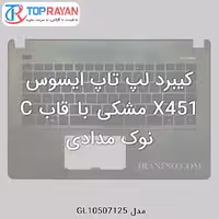 کیبرد لپ تاپ ایسوس X451 مشکی با قاب C نوک مدادی