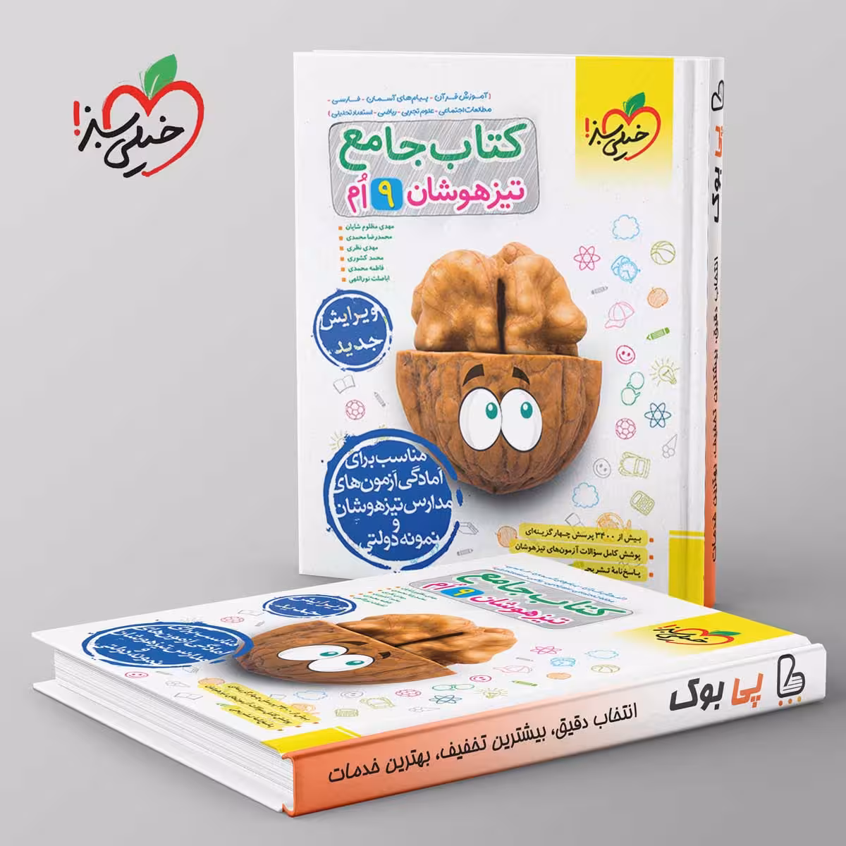 جامع تیزهوشان نهم خیلی سبز