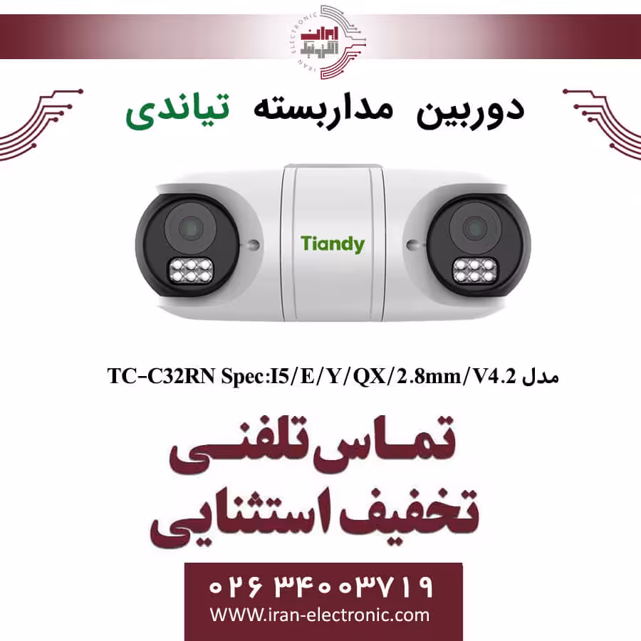 دوربین مداربسته تیاندی مدل Tiandy TC-C32RN Spec:I5/E/Y/QX/2.8mm/V4.2