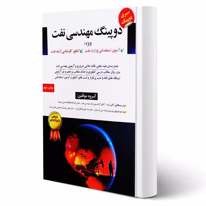 کتاب دوپینگ مهندسی نفت (مثبت)