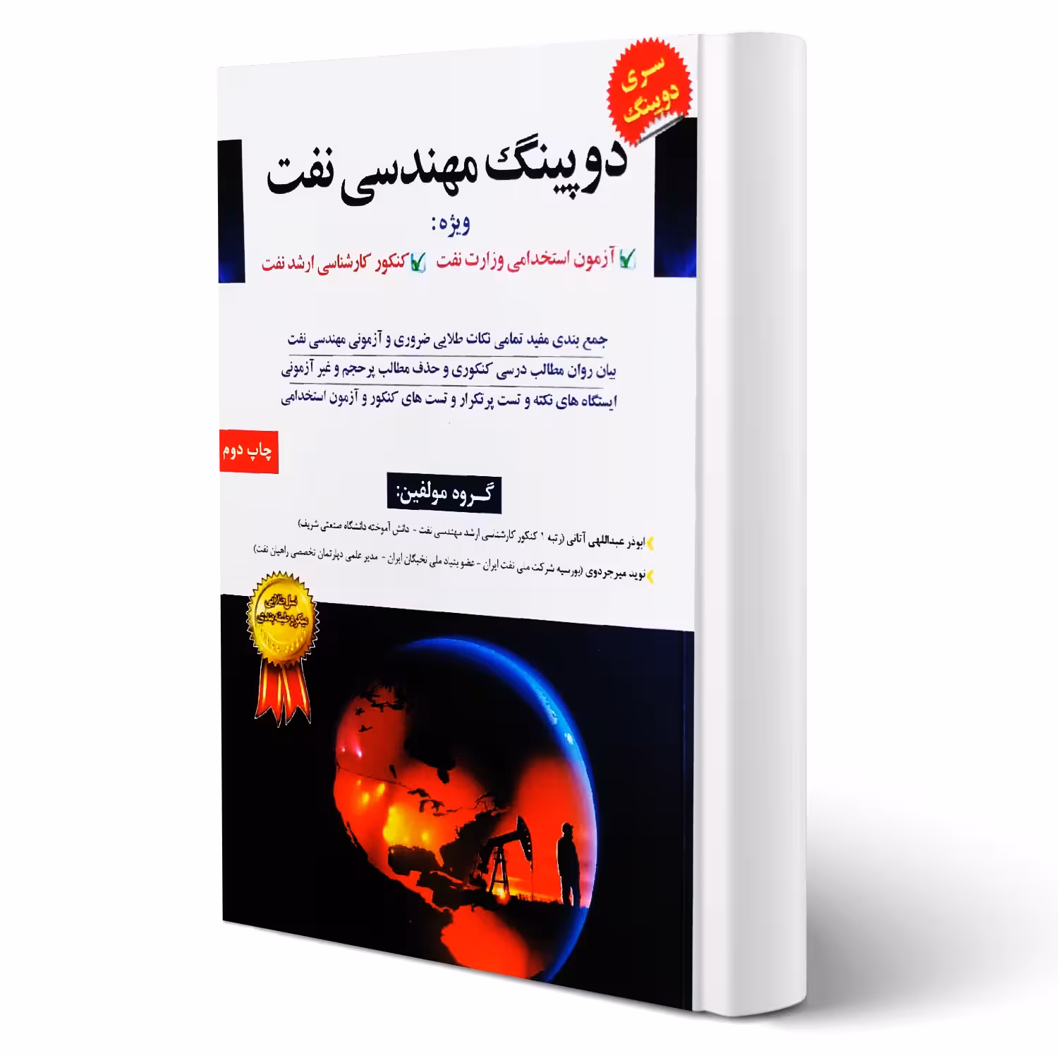 کتاب دوپینگ مهندسی نفت (مثبت)