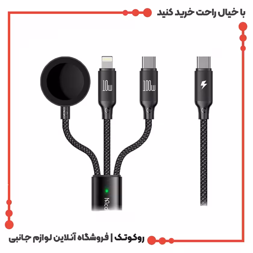 کابل شارژ چندسر 3 کاره میکرو اپل واچ لایتنینگ تایپ سی مک دودو مدل MCDODO CA-4940 طول 1.2متر