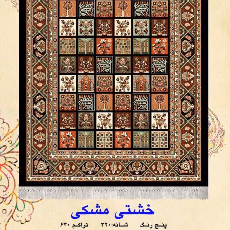 گلیم فرش ماشینی کاشان طرح خشتی مشکی(1،5در1)متری(هزینه ارسال باخریداروپس کرایه میباشد)