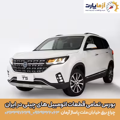 کشویی سپر عقب چپ FMC T5
