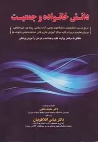 دانش خانواده و جمعیت (شمیز،وزیری،شهرآب)