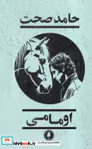 کتاب اومامی