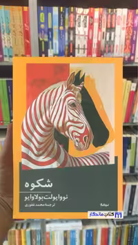 شکوه نووایولت نیماژ