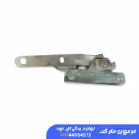 لولای درب موتور (کاپوت) چپ ال 90